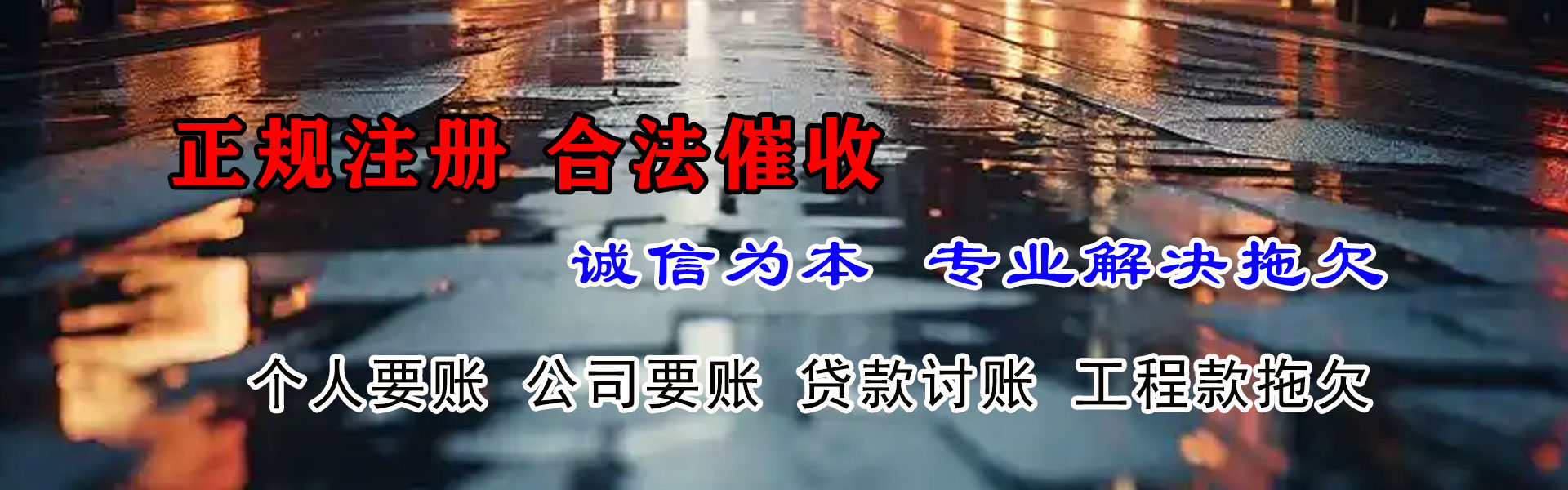 自贡要债公司